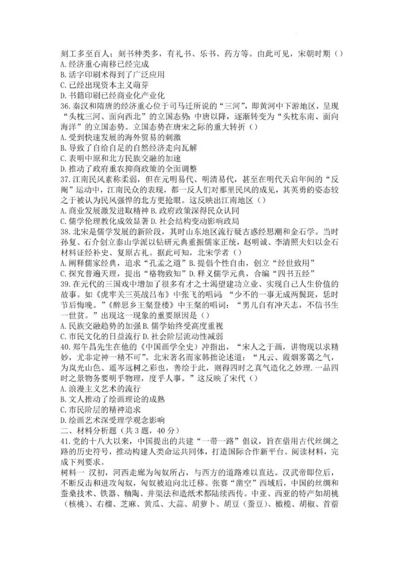 河南南阳一中高三上(月考Ⅰ)-历史试题+答案(1)_2023年9月_029月合集_2024届河南省南阳市一中高三上学期第一次月考