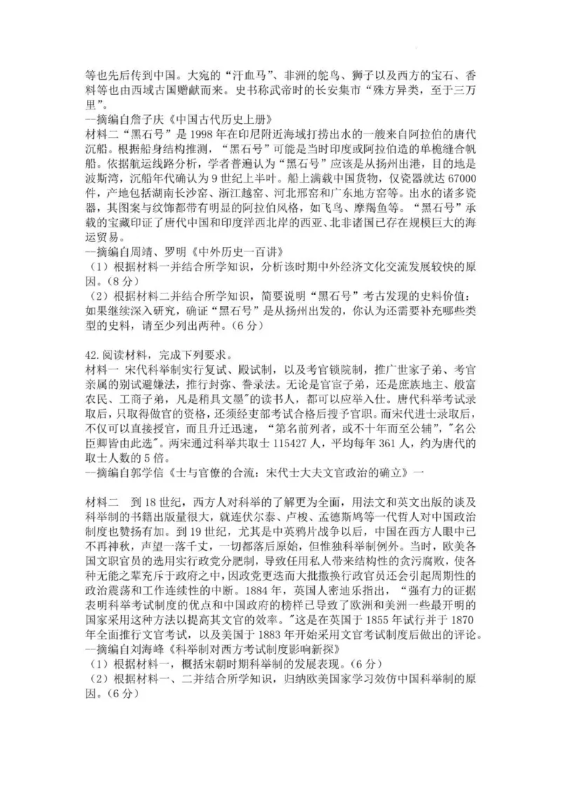 河南南阳一中高三上(月考Ⅰ)-历史试题+答案(1)_2023年9月_029月合集_2024届河南省南阳市一中高三上学期第一次月考