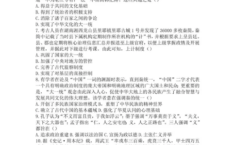 河南南阳一中高三上(月考Ⅰ)-历史试题+答案(1)_2023年9月_029月合集_2024届河南省南阳市一中高三上学期第一次月考