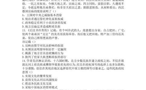 河南南阳一中高三上(月考Ⅰ)-历史试题+答案(1)_2023年9月_029月合集_2024届河南省南阳市一中高三上学期第一次月考