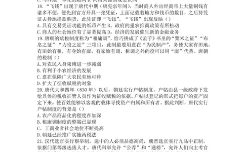 河南南阳一中高三上(月考Ⅰ)-历史试题+答案(1)_2023年9月_029月合集_2024届河南省南阳市一中高三上学期第一次月考