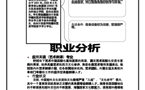 大学生职业规划书_E6-职业规划_06公共管理专业
