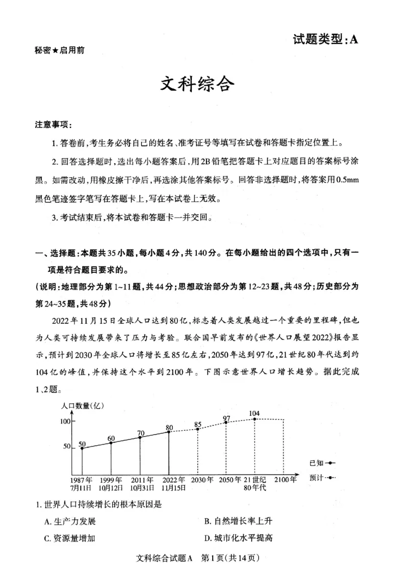 2023届山西省高考考前适应性测试（3月）一模丨文综_2024年2月_01每日更新_14号_2023届山西省高考考前适应性测试（3月）一模全科_2023届山西省高考考前适应性测试（3月）一模文综