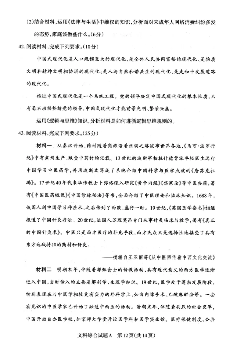 2023届山西省高考考前适应性测试（3月）一模丨文综_2024年2月_01每日更新_14号_2023届山西省高考考前适应性测试（3月）一模全科_2023届山西省高考考前适应性测试（3月）一模文综