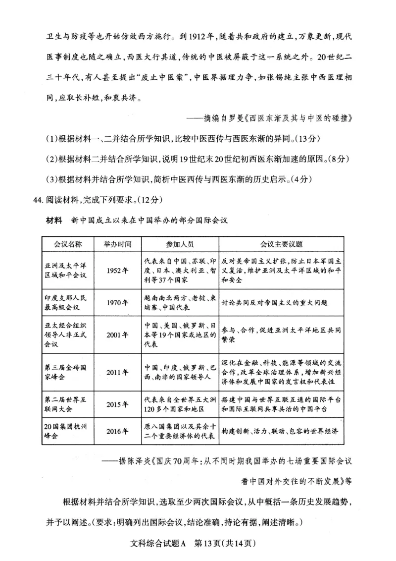 2023届山西省高考考前适应性测试（3月）一模丨文综_2024年2月_01每日更新_14号_2023届山西省高考考前适应性测试（3月）一模全科_2023届山西省高考考前适应性测试（3月）一模文综