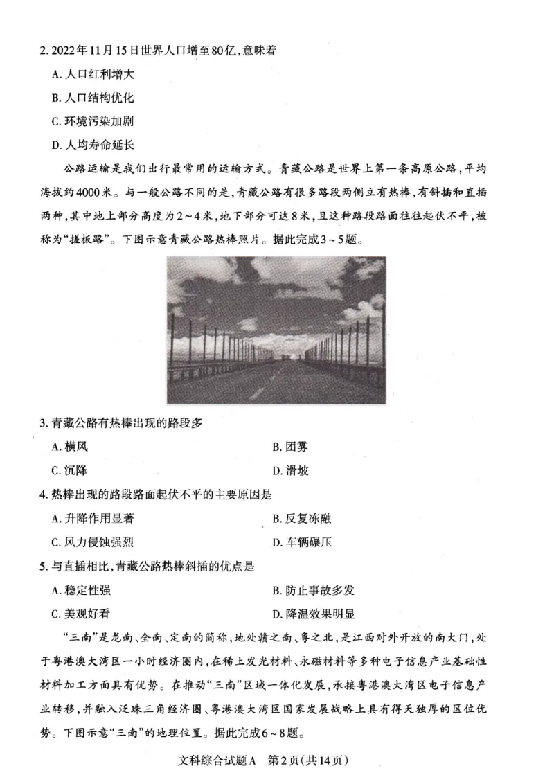 2023届山西省高考考前适应性测试（3月）一模丨文综_2024年2月_01每日更新_14号_2023届山西省高考考前适应性测试（3月）一模全科_2023届山西省高考考前适应性测试（3月）一模文综