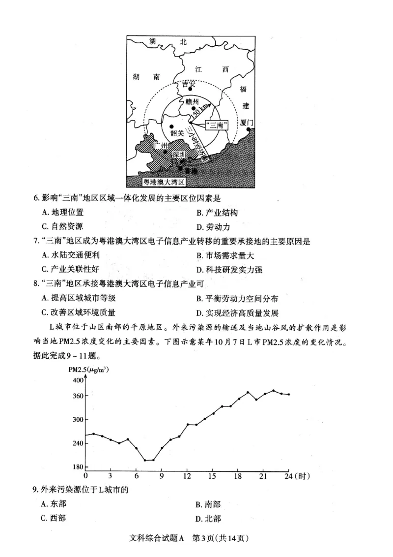 2023届山西省高考考前适应性测试（3月）一模丨文综_2024年2月_01每日更新_14号_2023届山西省高考考前适应性测试（3月）一模全科_2023届山西省高考考前适应性测试（3月）一模文综