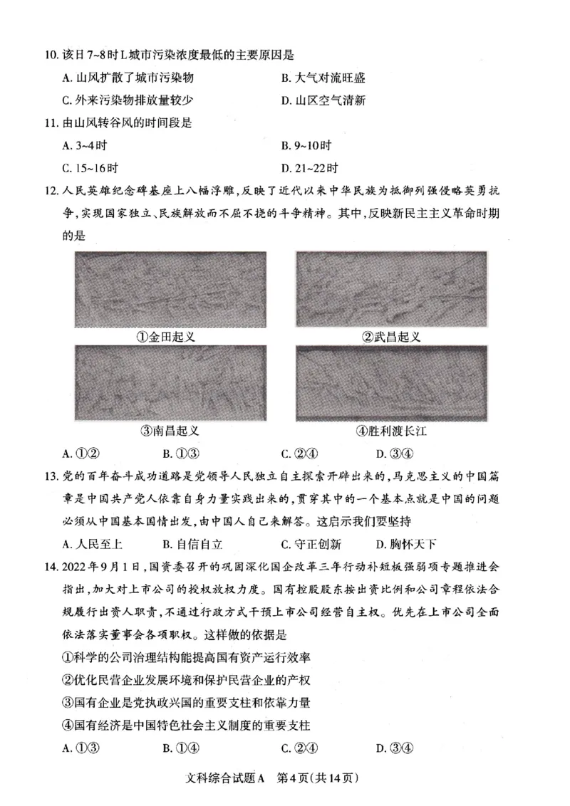 2023届山西省高考考前适应性测试（3月）一模丨文综_2024年2月_01每日更新_14号_2023届山西省高考考前适应性测试（3月）一模全科_2023届山西省高考考前适应性测试（3月）一模文综