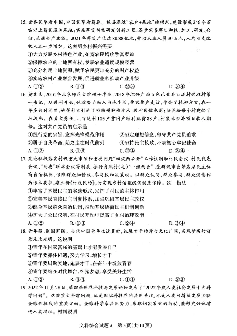 2023届山西省高考考前适应性测试（3月）一模丨文综_2024年2月_01每日更新_14号_2023届山西省高考考前适应性测试（3月）一模全科_2023届山西省高考考前适应性测试（3月）一模文综