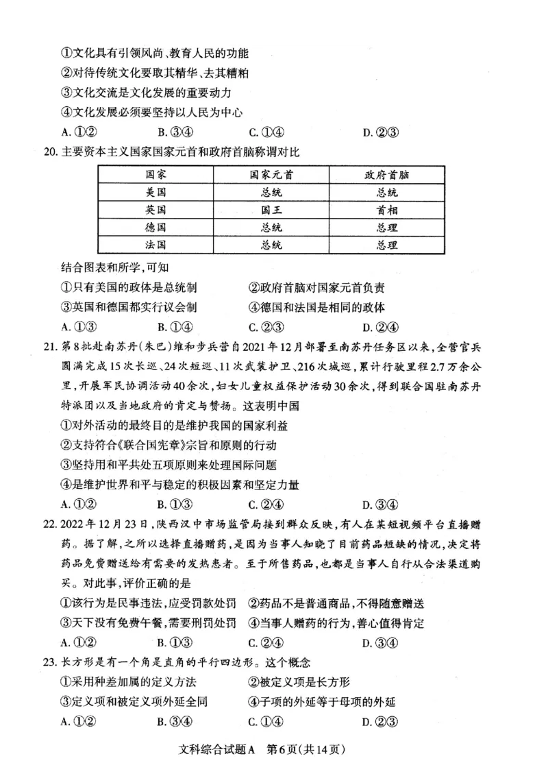 2023届山西省高考考前适应性测试（3月）一模丨文综_2024年2月_01每日更新_14号_2023届山西省高考考前适应性测试（3月）一模全科_2023届山西省高考考前适应性测试（3月）一模文综