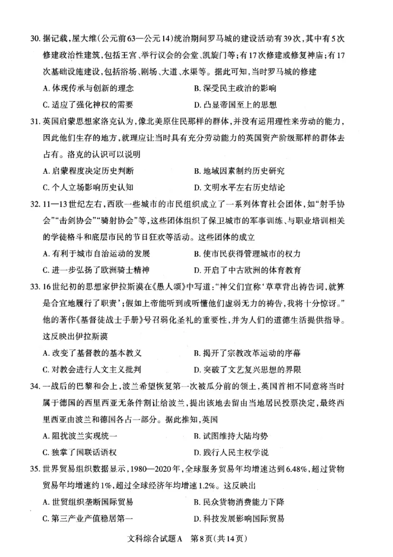 2023届山西省高考考前适应性测试（3月）一模丨文综_2024年2月_01每日更新_14号_2023届山西省高考考前适应性测试（3月）一模全科_2023届山西省高考考前适应性测试（3月）一模文综