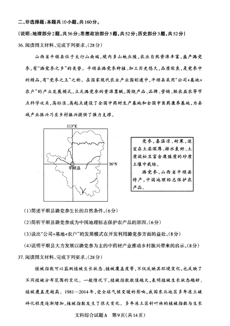2023届山西省高考考前适应性测试（3月）一模丨文综_2024年2月_01每日更新_14号_2023届山西省高考考前适应性测试（3月）一模全科_2023届山西省高考考前适应性测试（3月）一模文综