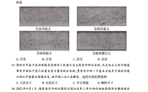 2023届山西省高考考前适应性测试（3月）一模丨文综_2024年2月_01每日更新_14号_2023届山西省高考考前适应性测试（3月）一模全科_2023届山西省高考考前适应性测试（3月）一模文综