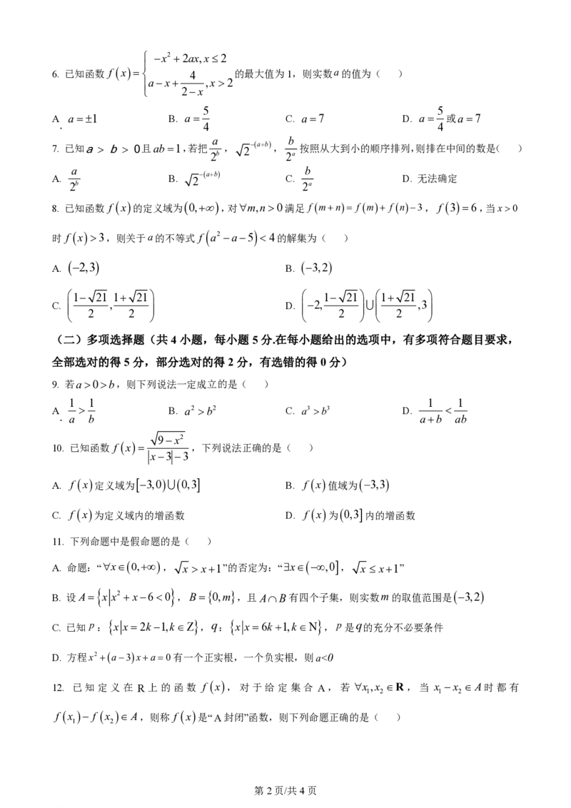 黑龙江省哈尔滨市第三中学校2023-2024学年高三上学期第一次验收（开学测试）数学(1)_2023年9月_029月合集_2024届黑龙江省哈尔滨市三中高三上学期第一次验收（开学测试）