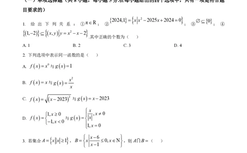 黑龙江省哈尔滨市第三中学校2023-2024学年高三上学期第一次验收（开学测试）数学(1)_2023年9月_029月合集_2024届黑龙江省哈尔滨市三中高三上学期第一次验收（开学测试）