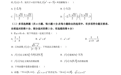 黑龙江省哈尔滨市第三中学校2023-2024学年高三上学期第一次验收（开学测试）数学(1)_2023年9月_029月合集_2024届黑龙江省哈尔滨市三中高三上学期第一次验收（开学测试）