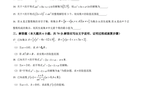 黑龙江省哈尔滨市第三中学校2023-2024学年高三上学期第一次验收（开学测试）数学(1)_2023年9月_029月合集_2024届黑龙江省哈尔滨市三中高三上学期第一次验收（开学测试）