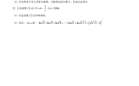 黑龙江省哈尔滨市第三中学校2023-2024学年高三上学期第一次验收（开学测试）数学(1)_2023年9月_029月合集_2024届黑龙江省哈尔滨市三中高三上学期第一次验收（开学测试）