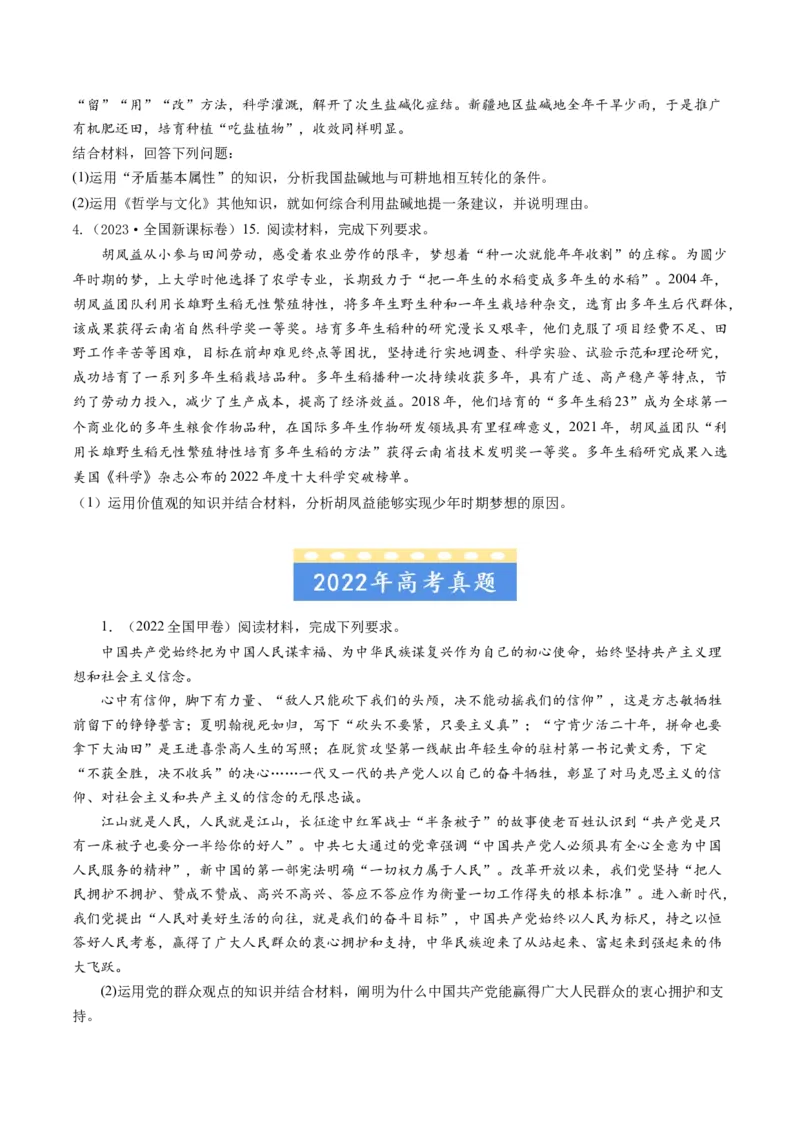 专题20生活与哲学综合主观题-五年（2019-2023）高考政治真题分项汇编（原卷版）_赠送：2008-2024全套高考真题_高考政治真题_送高考政治五年真题(2019-2023)分项汇编（全国通用）