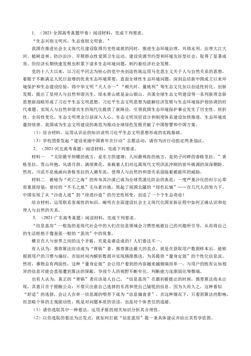 专题20生活与哲学综合主观题-五年（2019-2023）高考政治真题分项汇编（原卷版）_赠送：2008-2024全套高考真题_高考政治真题_送高考政治五年真题(2019-2023)分项汇编（全国通用）