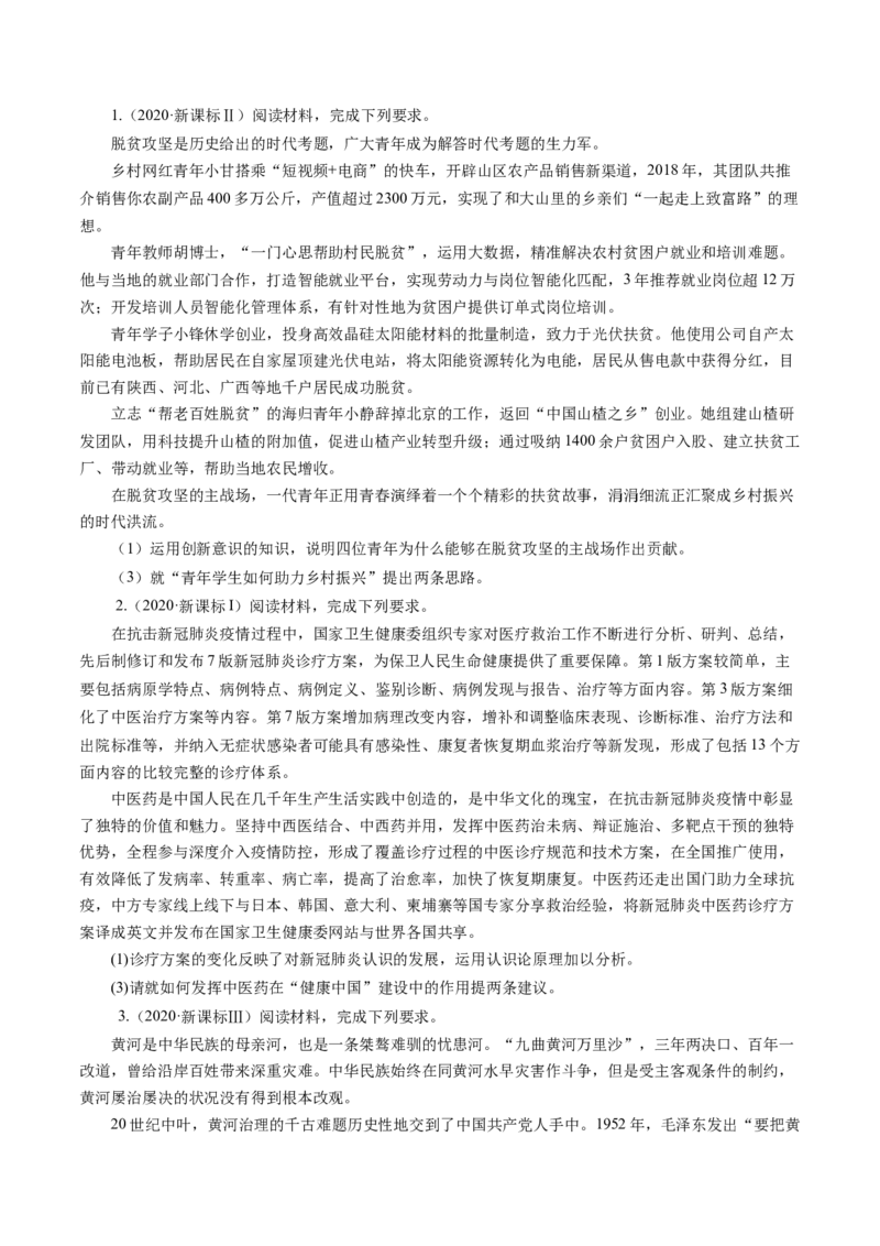 专题20生活与哲学综合主观题-五年（2019-2023）高考政治真题分项汇编（原卷版）_赠送：2008-2024全套高考真题_高考政治真题_送高考政治五年真题(2019-2023)分项汇编（全国通用）