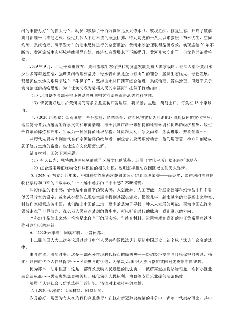 专题20生活与哲学综合主观题-五年（2019-2023）高考政治真题分项汇编（原卷版）_赠送：2008-2024全套高考真题_高考政治真题_送高考政治五年真题(2019-2023)分项汇编（全国通用）