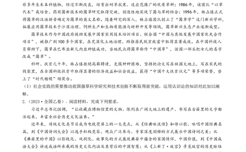 专题20生活与哲学综合主观题-五年（2019-2023）高考政治真题分项汇编（原卷版）_赠送：2008-2024全套高考真题_高考政治真题_送高考政治五年真题(2019-2023)分项汇编（全国通用）