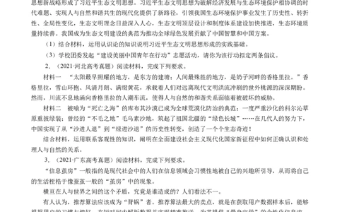 专题20生活与哲学综合主观题-五年（2019-2023）高考政治真题分项汇编（原卷版）_赠送：2008-2024全套高考真题_高考政治真题_送高考政治五年真题(2019-2023)分项汇编（全国通用）