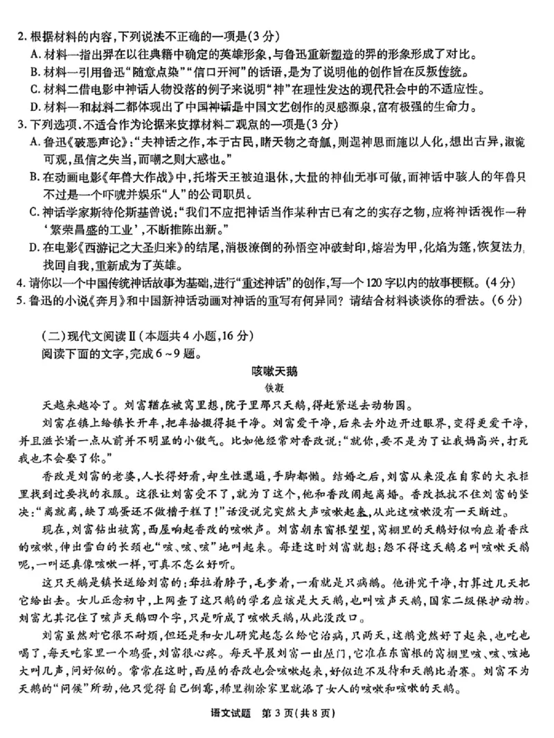 重庆市南开中学校2023-2024学年高三上学期开学考试语文(1)_2023年9月_029月合集_2024届重庆市南开中学校高三上学期开学考试