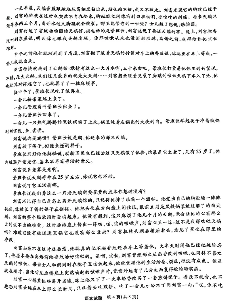 重庆市南开中学校2023-2024学年高三上学期开学考试语文(1)_2023年9月_029月合集_2024届重庆市南开中学校高三上学期开学考试