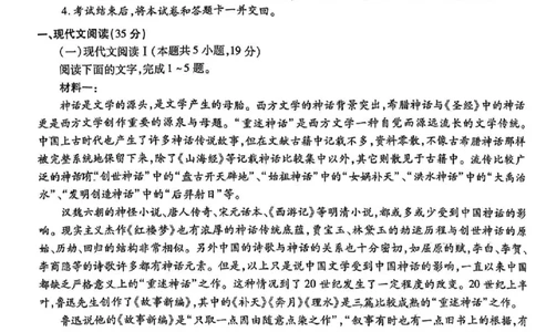 重庆市南开中学校2023-2024学年高三上学期开学考试语文(1)_2023年9月_029月合集_2024届重庆市南开中学校高三上学期开学考试