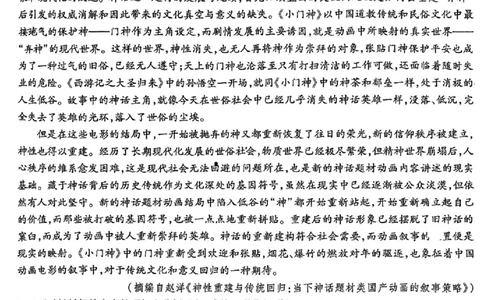 重庆市南开中学校2023-2024学年高三上学期开学考试语文(1)_2023年9月_029月合集_2024届重庆市南开中学校高三上学期开学考试