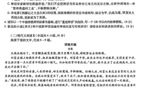 重庆市南开中学校2023-2024学年高三上学期开学考试语文(1)_2023年9月_029月合集_2024届重庆市南开中学校高三上学期开学考试