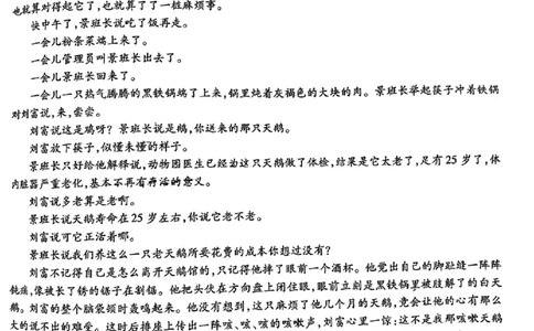重庆市南开中学校2023-2024学年高三上学期开学考试语文(1)_2023年9月_029月合集_2024届重庆市南开中学校高三上学期开学考试