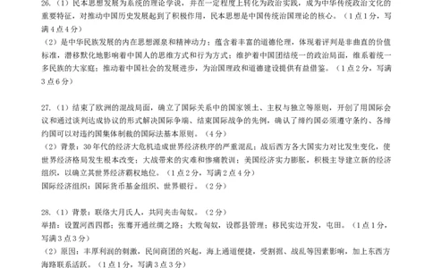 浙江省A9协作体暑假返校联考答案（2022.8）_2023年7月_01每日更新_24号_2023届浙江省A9协作体高三上学期暑假返校联考_浙江省A9协作体2022-2023学年高三上学期暑假返校联考试题历史