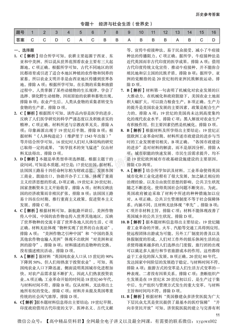 新高考《正确小卷》2024总复习历史质检卷2-答案_2024高考押题卷_72024正确教育全系列_2024年正确小卷全系列_（新高考）2024《正确小卷&middot;复习质检卷》（九科全）各两套