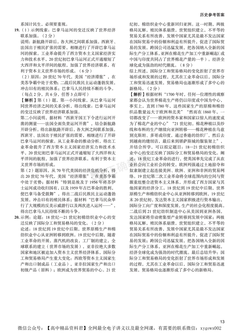 新高考《正确小卷》2024总复习历史质检卷2-答案_2024高考押题卷_72024正确教育全系列_2024年正确小卷全系列_（新高考）2024《正确小卷&middot;复习质检卷》（九科全）各两套
