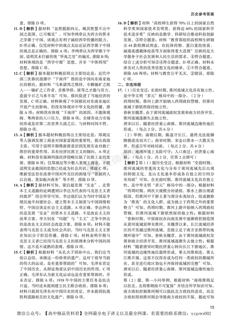 新高考《正确小卷》2024总复习历史质检卷2-答案_2024高考押题卷_72024正确教育全系列_2024年正确小卷全系列_（新高考）2024《正确小卷&middot;复习质检卷》（九科全）各两套