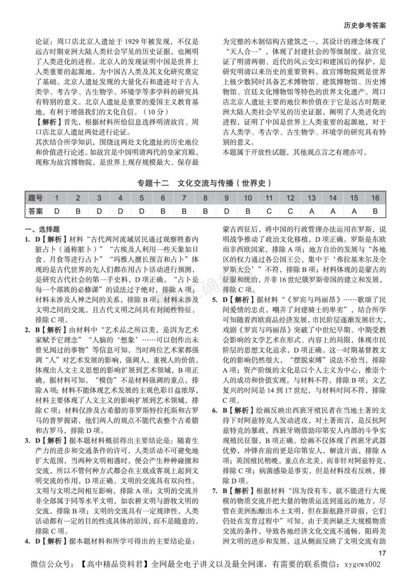 新高考《正确小卷》2024总复习历史质检卷2-答案_2024高考押题卷_72024正确教育全系列_2024年正确小卷全系列_（新高考）2024《正确小卷&middot;复习质检卷》（九科全）各两套