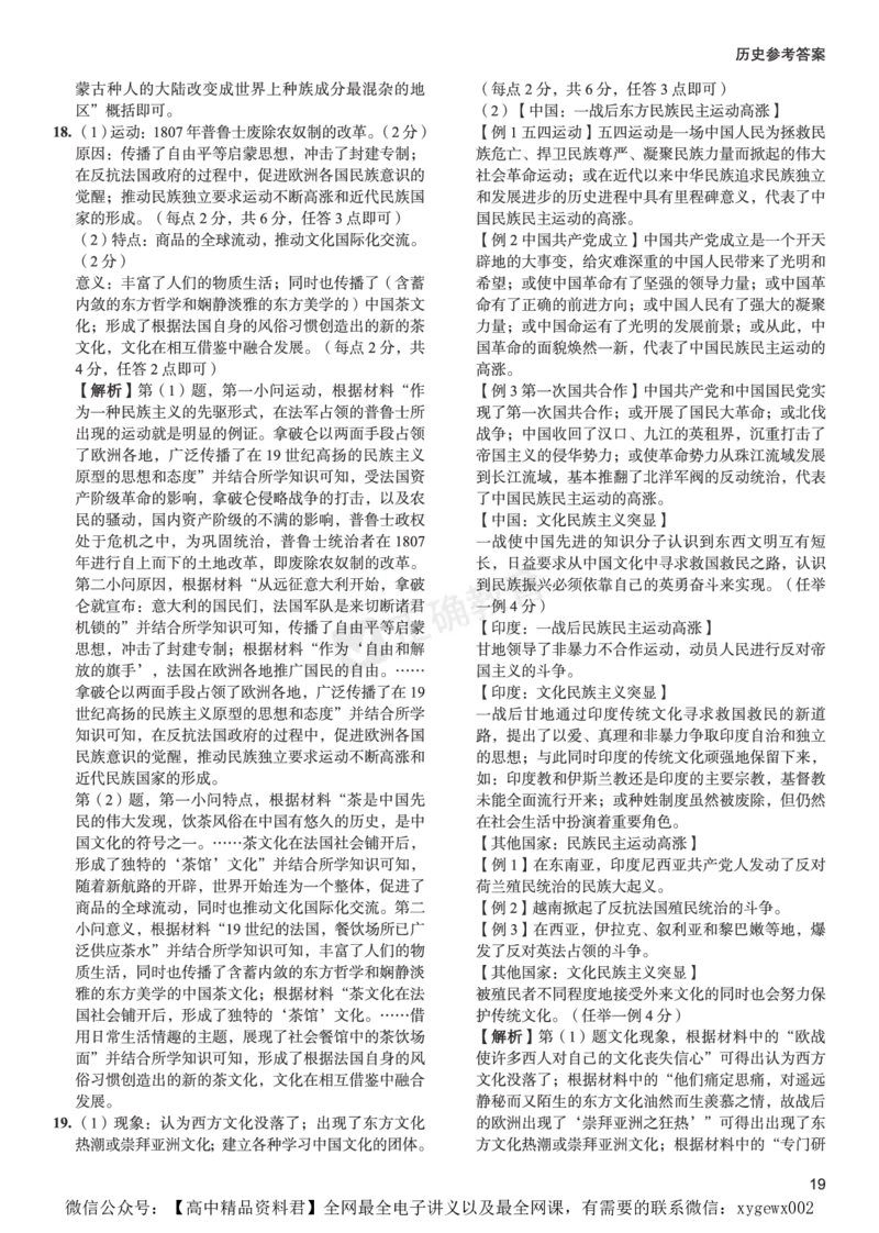 新高考《正确小卷》2024总复习历史质检卷2-答案_2024高考押题卷_72024正确教育全系列_2024年正确小卷全系列_（新高考）2024《正确小卷&middot;复习质检卷》（九科全）各两套