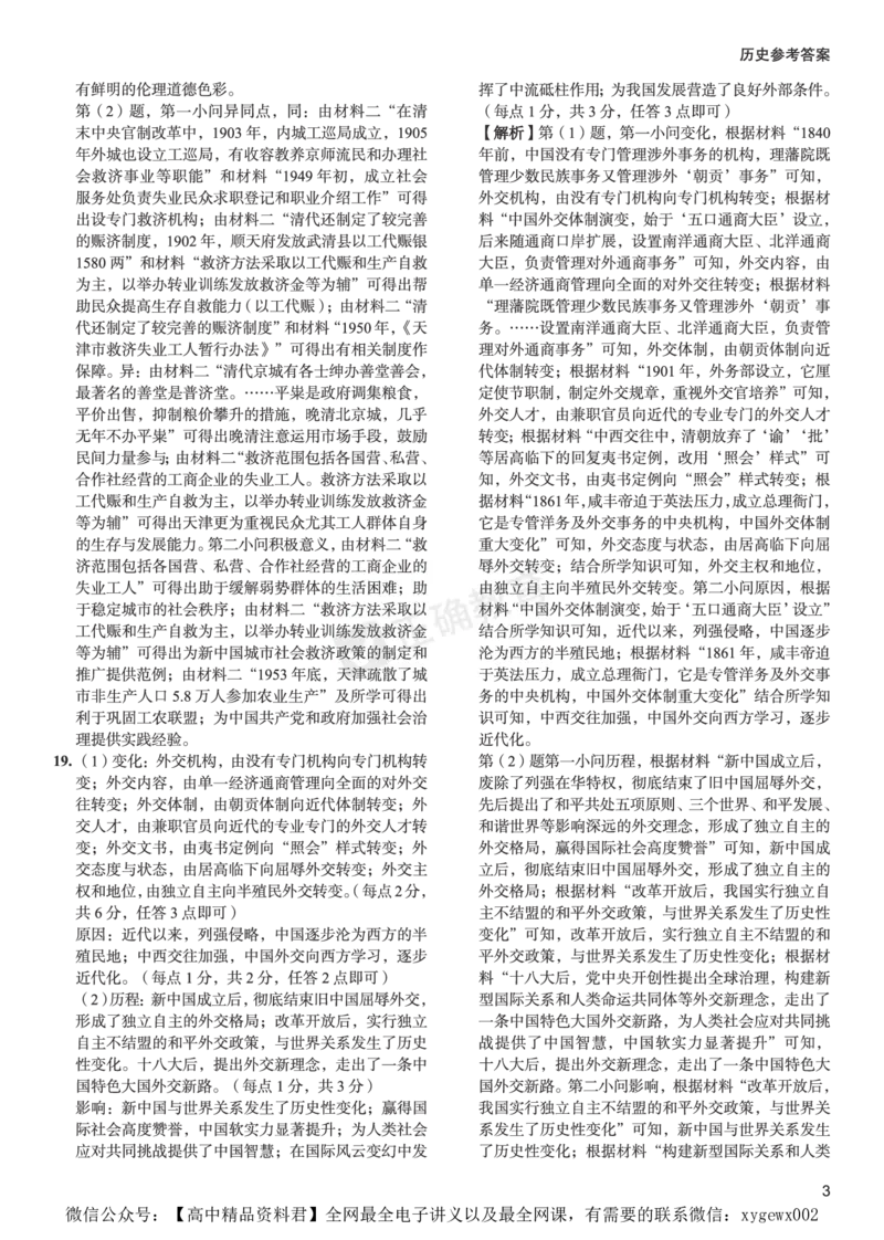 新高考《正确小卷》2024总复习历史质检卷2-答案_2024高考押题卷_72024正确教育全系列_2024年正确小卷全系列_（新高考）2024《正确小卷&middot;复习质检卷》（九科全）各两套