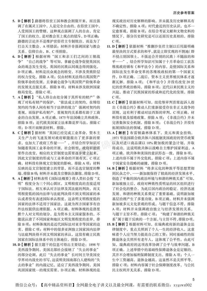 新高考《正确小卷》2024总复习历史质检卷2-答案_2024高考押题卷_72024正确教育全系列_2024年正确小卷全系列_（新高考）2024《正确小卷&middot;复习质检卷》（九科全）各两套