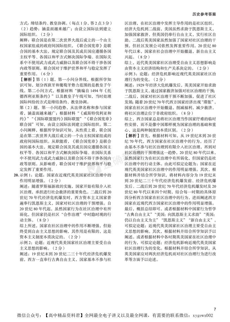 新高考《正确小卷》2024总复习历史质检卷2-答案_2024高考押题卷_72024正确教育全系列_2024年正确小卷全系列_（新高考）2024《正确小卷&middot;复习质检卷》（九科全）各两套