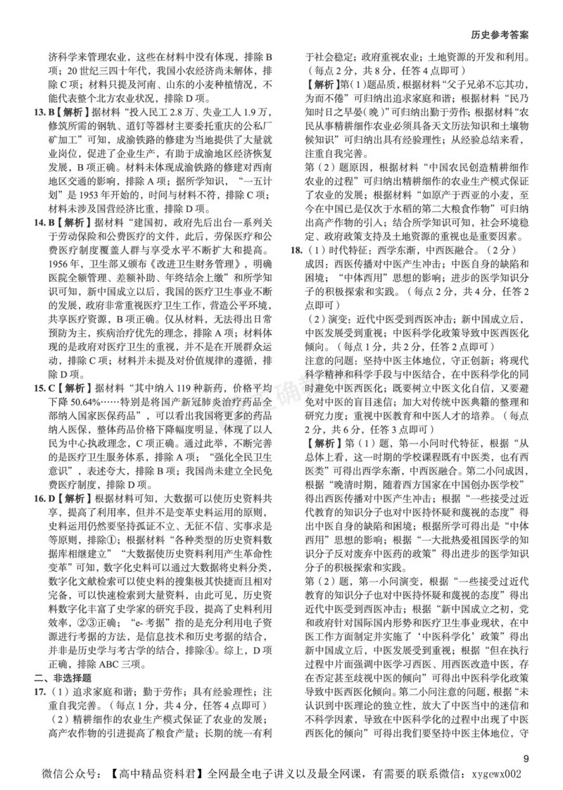 新高考《正确小卷》2024总复习历史质检卷2-答案_2024高考押题卷_72024正确教育全系列_2024年正确小卷全系列_（新高考）2024《正确小卷&middot;复习质检卷》（九科全）各两套