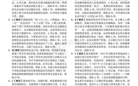 新高考《正确小卷》2024总复习历史质检卷2-答案_2024高考押题卷_72024正确教育全系列_2024年正确小卷全系列_（新高考）2024《正确小卷&middot;复习质检卷》（九科全）各两套