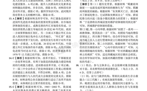新高考《正确小卷》2024总复习历史质检卷2-答案_2024高考押题卷_72024正确教育全系列_2024年正确小卷全系列_（新高考）2024《正确小卷&middot;复习质检卷》（九科全）各两套