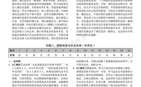 新高考《正确小卷》2024总复习历史质检卷2-答案_2024高考押题卷_72024正确教育全系列_2024年正确小卷全系列_（新高考）2024《正确小卷&middot;复习质检卷》（九科全）各两套