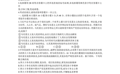 湖南天壹名校联盟2024届高三入学摸底考试政治(1)_2023年8月_028月合集_2024届湖南天壹名校联盟高三入学摸底考试