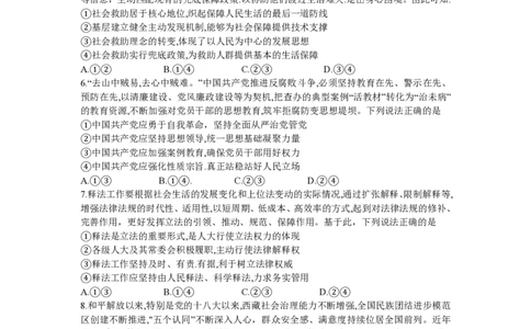 湖南天壹名校联盟2024届高三入学摸底考试政治(1)_2023年8月_028月合集_2024届湖南天壹名校联盟高三入学摸底考试