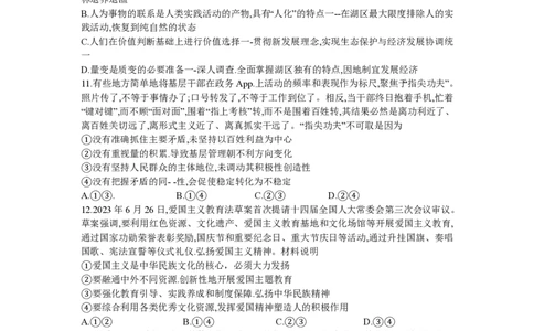 湖南天壹名校联盟2024届高三入学摸底考试政治(1)_2023年8月_028月合集_2024届湖南天壹名校联盟高三入学摸底考试